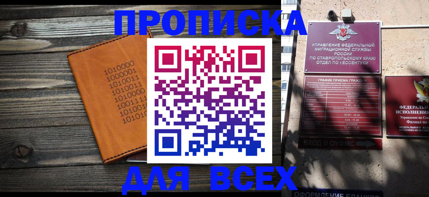 временная регистрация купить в Хвалынске