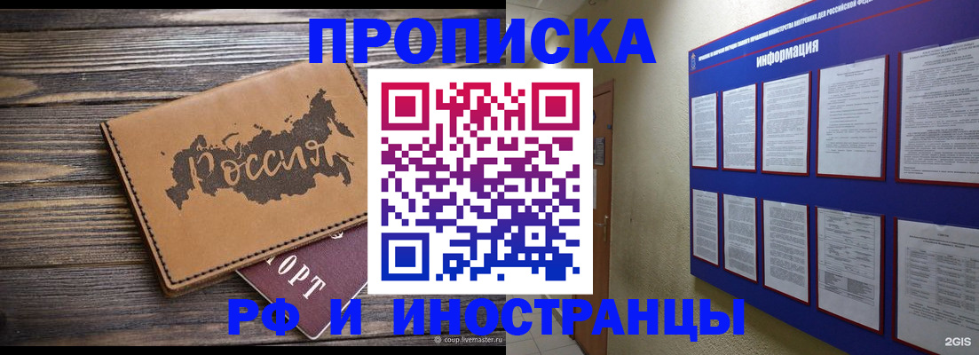 прописка штамп в Хвалынске