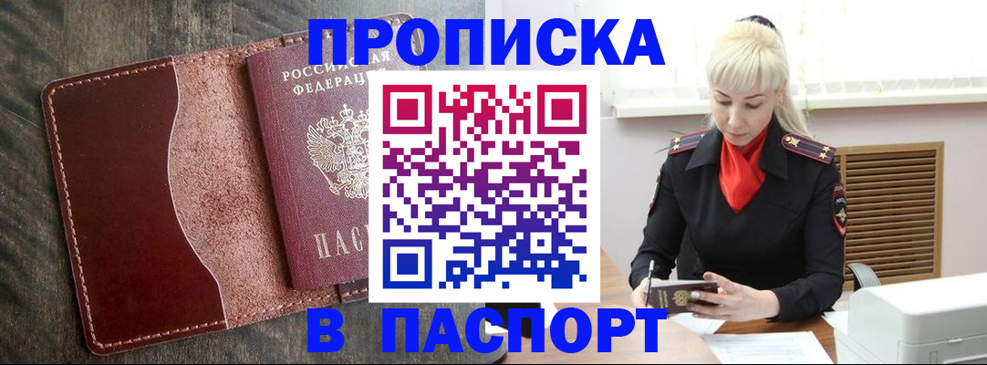 прописка штамп в Хвалынске